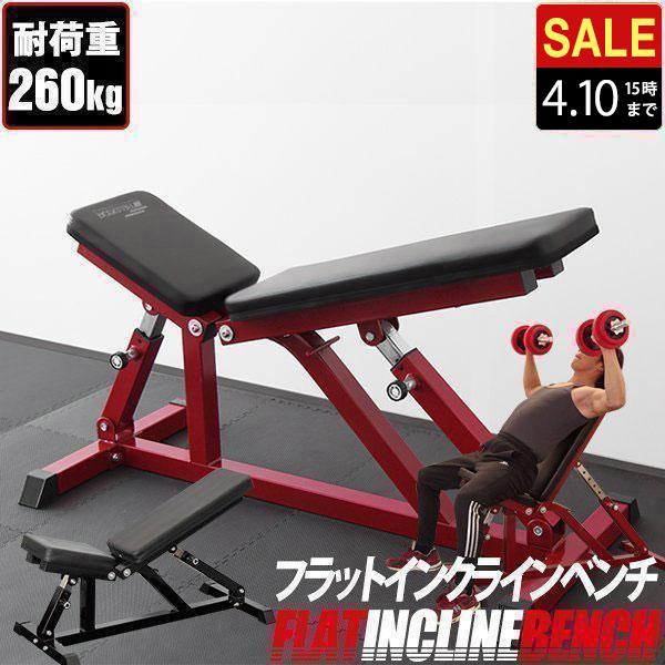 トレーニングベンチ フラットベンチ インクラインベンチ ダンベル