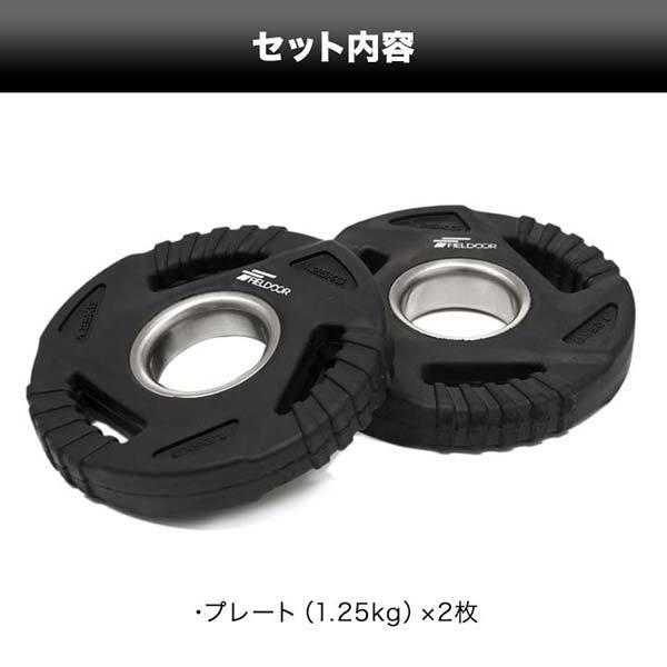 ダンベルプレート 穴あき 1.25kg 2枚セット 穴径50mm 追加 バーベル用