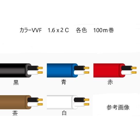 カラーVVFケーブル2.0mmx2C 茶色 100m 冨士電線 平形 vvf VA 2.0mm