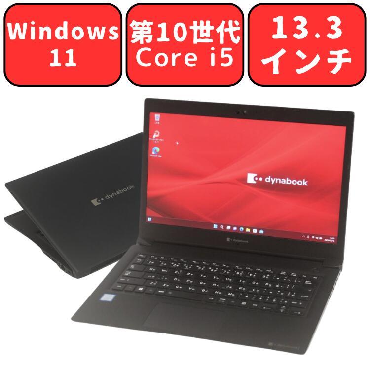 dynabook S ノートパソコン ノートPC 中古パソコン 13.3インチ S73/FS