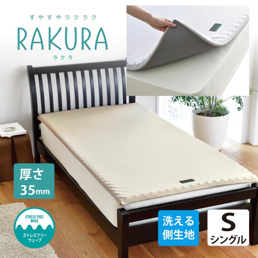 rakura マットレス パッド トッパー ベッドパット シングル 高反発