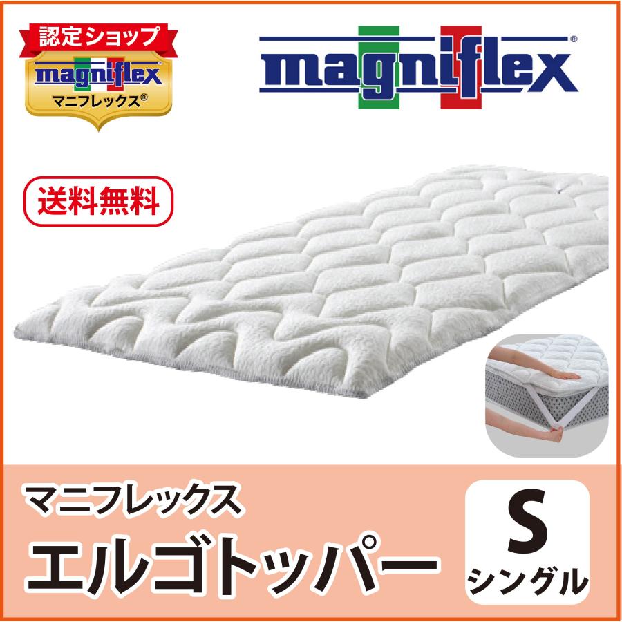 magniflex（マニフレックス） マットレストッパー シングル 高反発