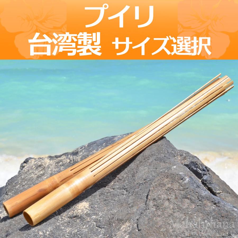 ハワイアン フラダンス 楽器 プイリ 台湾製 約50cm ペア : フラダンス