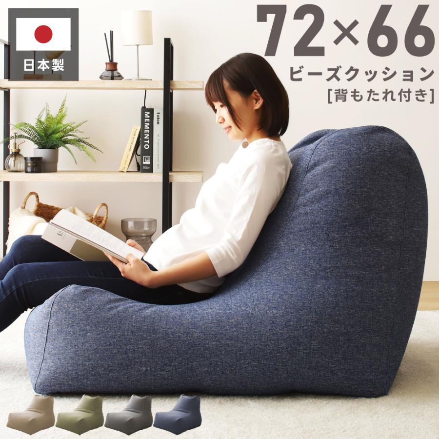 ビーズクッション ソファ 1人掛け モック シンプル 日本製 座椅子 ロー