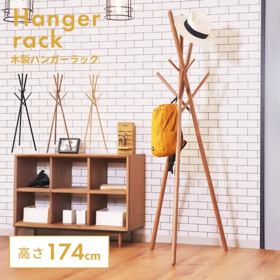 東谷 ポールハンガー 木製 玄関 コートハンガー おしゃれ スリム 北欧