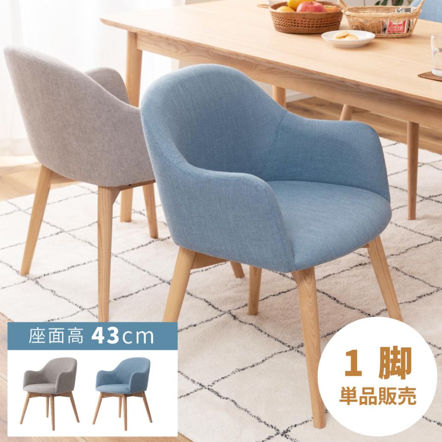 東谷 ダイニングチェア 椅子 おしゃれ 北欧 肘付き チェア イス 食卓