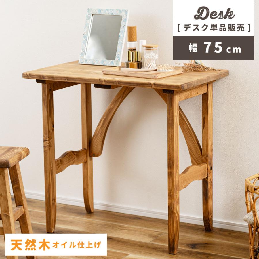 東谷 コンソールテーブル コンソール 玄関 飾り台 幅75cm 玄関テーブル