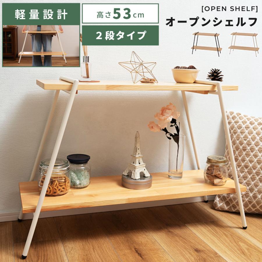 東谷 棚 シェルフ ラック 2段 おしゃれ 木製 スチールラック オープン