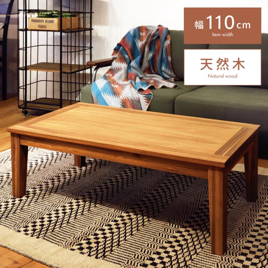東谷 ローテーブル テーブル 幅110cm センターテーブル リビング