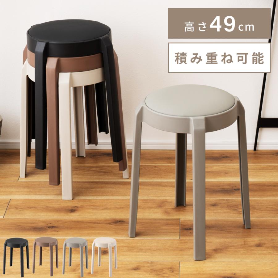 東谷 スツール 椅子 高さ49 丸椅子 スタッキングチェア 玄関 おしゃれ