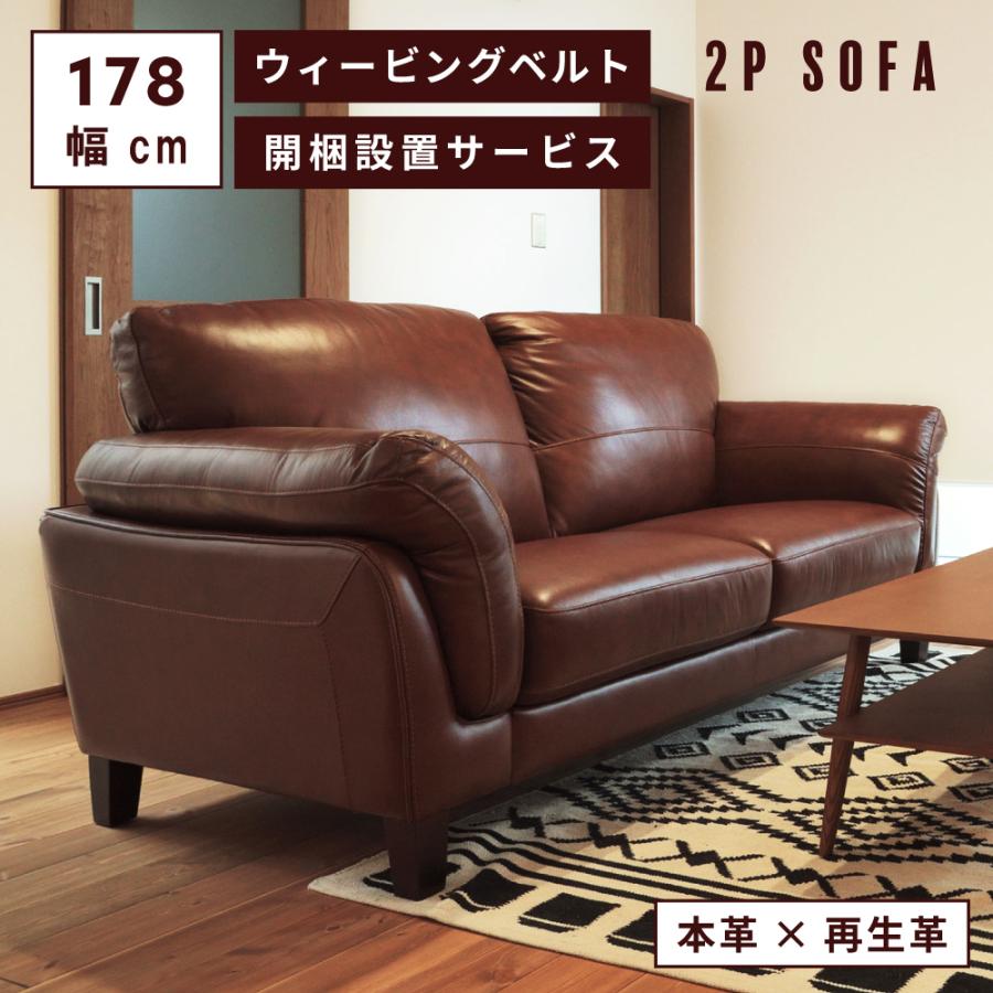 東谷 ソファ 2人掛け 座面高45 幅178 本革 革 レザー ボンデッドレザー