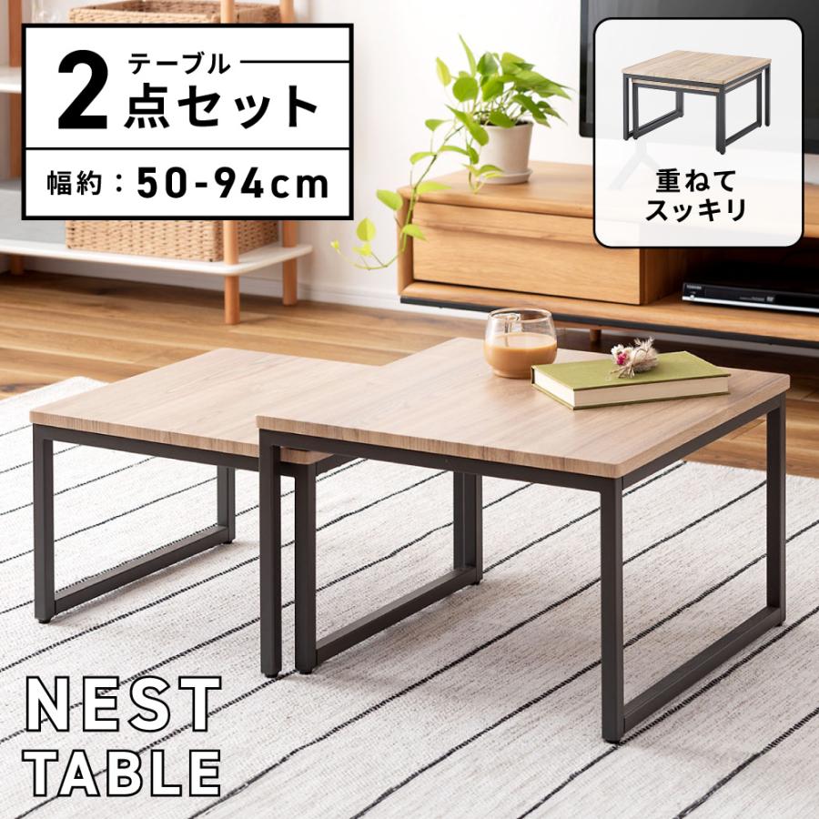 東谷 ネストテーブル ローテーブル 伸縮 長さ調節 入れ子 センター