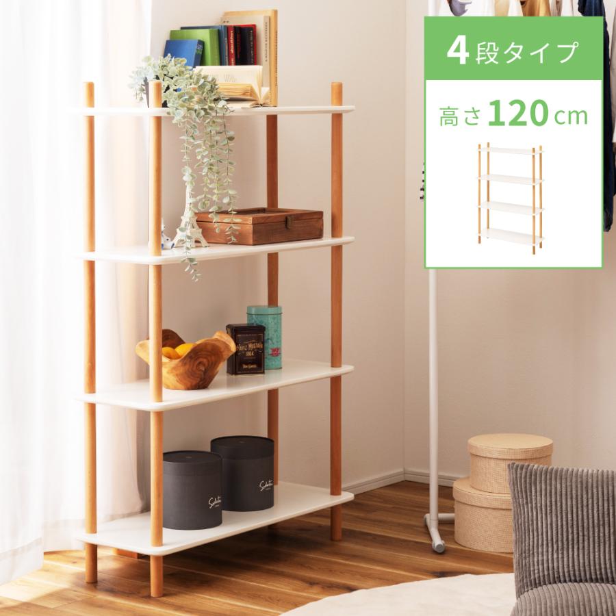 東谷 オープンラック 4段 4段ラック ナチュラル ホワイト 白 北欧