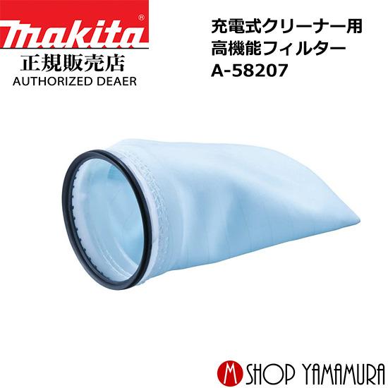 マキタ（makita） 【正規店】 掃除機 新型充電式クリーナー用部品 高