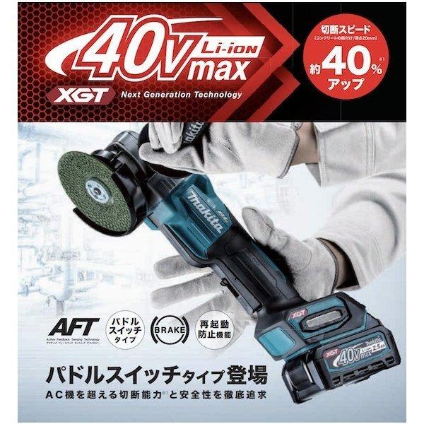 マキタ（makita） 【正規店】 makita 40V 充電式ディスクグラインダ