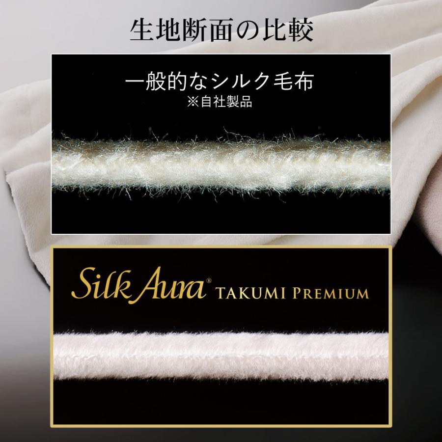 ディーブレス 毛布 Silk Aura 匠 PREMIUM 掛け毛布 シングルサイズ 約
