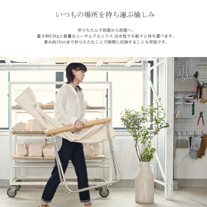 藤栄 ニーチェア X NychairX 日本製 新居猛デザイン 折りたたみチェア