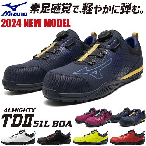 MIZUNO（ミズノ） 安全靴 boa 新作 MIZUNO ALMIGHTY TD2 51L BOA Ltd