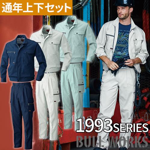 作業服 上下セット 作業着 メンズ レディース ズボン 上着