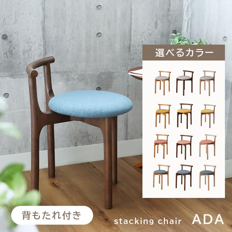マナベインテリアハーツ スツール 背もたれ付きチェア 背付き 北欧