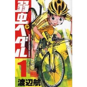 新品 / 弱虫ペダル (1-99巻 最新刊) 全巻セット : 漫画全巻ドットコム