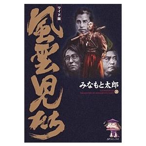 新品 / 風雲児たち [B6版] (1-20巻 全巻) 全巻セット : 漫画全巻ドット