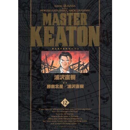 新品 / MASTERキートン [完全版] (1-12巻 全巻) 全巻セット : 漫画全巻