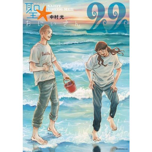 新品 / 聖☆おにいさん (1-22巻 最新刊) 全巻セット : 漫画全巻ドット