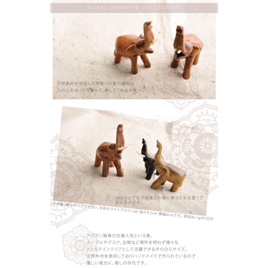 marai（マーライ） 置物 アジアン アジアン雑貨 エスニック 象 飾り