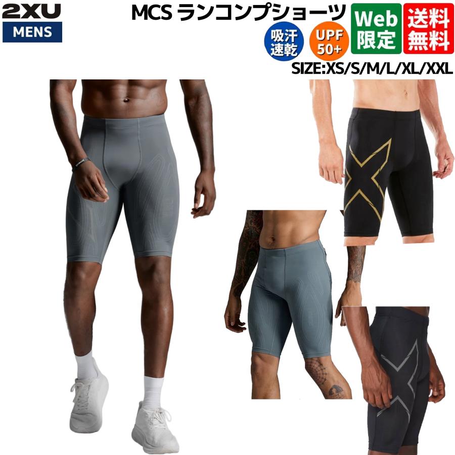 2XU（ツータイムズユー） MCS ランコンプショーツ メンズ ランニング