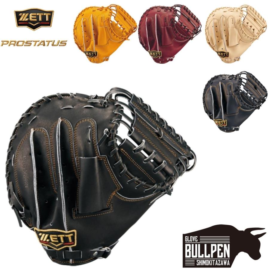 プロステイタス ゼット ZETT 専用グラブ袋付き 軟式用キャッチャー