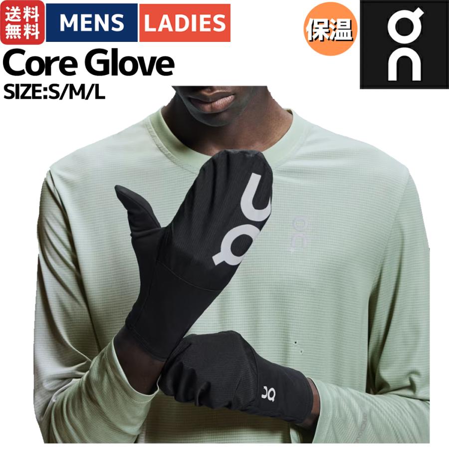 On（オン） On Core Glove コアグローブ メンズ レディース 手袋
