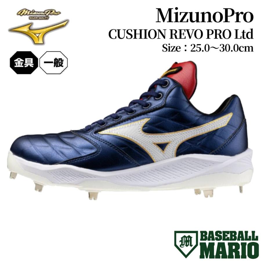 MIZUNO（ミズノ） シューズ袋付き ミズノプロ クッションレボプロ Ltd