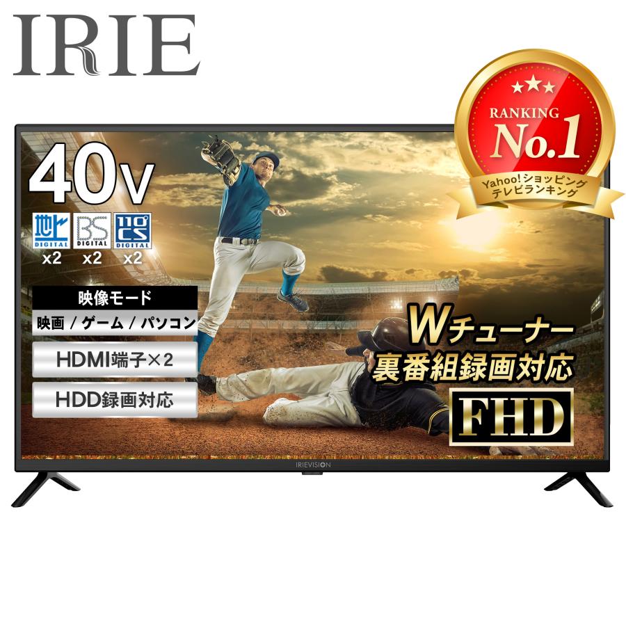 IRIE テレビ 40型 40インチ 最安値 40v型 東芝ボード内蔵 録画 外付け