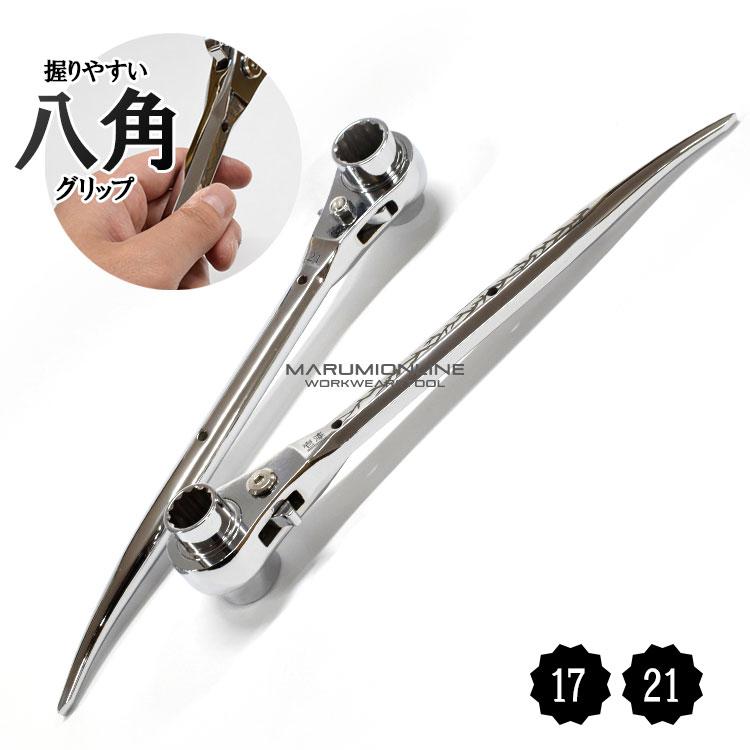ラチェットレンチ 17mm 21mm 太い メッキ カッコいい 持ちやすい 八角