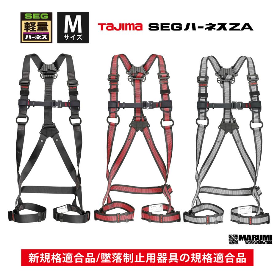 新規格 墜落制止用器具の規格適合品 タジマ TAJIMA SEG セグ ハーネス