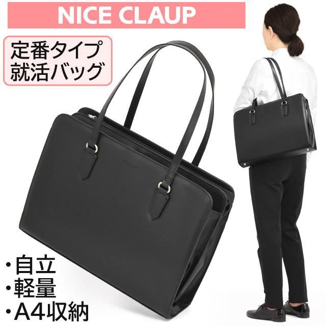 NICE CLAUP（ナイスクラップ） レディース ビジネスバッグ 通勤かばん