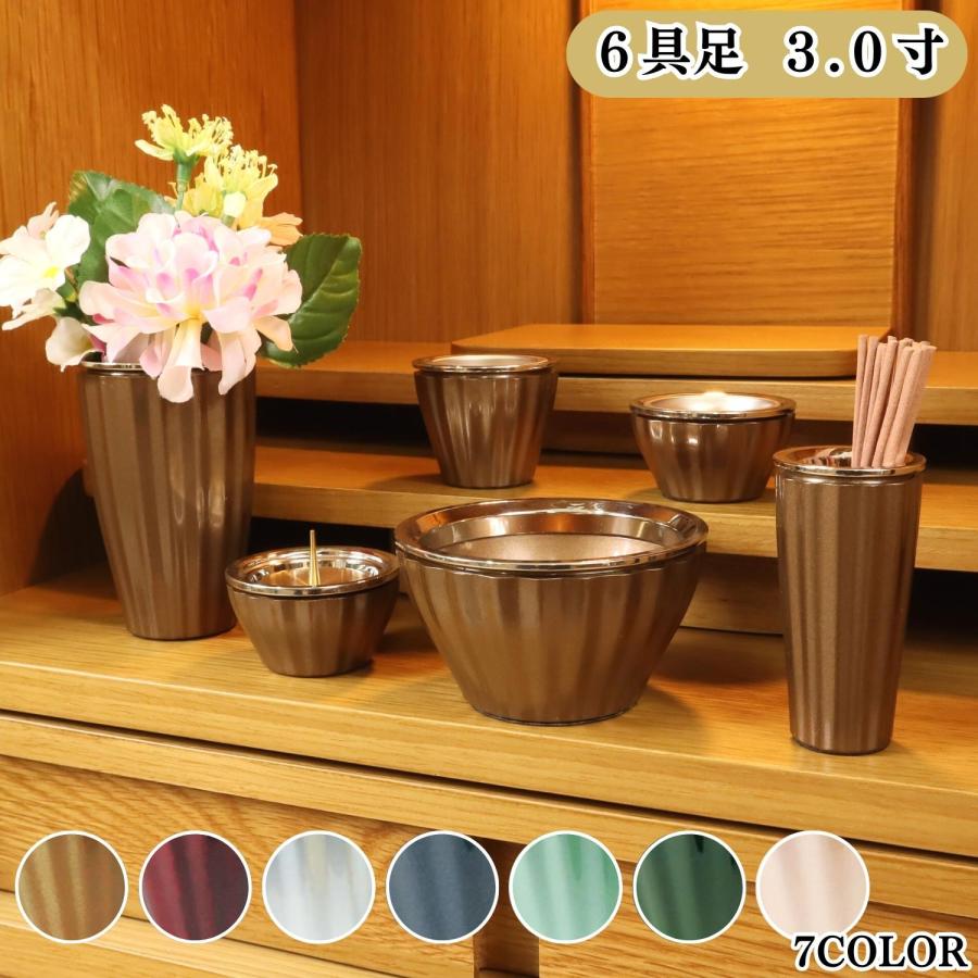 仏具セット 仏具 モダン ロメオ 6具足 3.0寸 7色展開 : 仏壇・仏具の