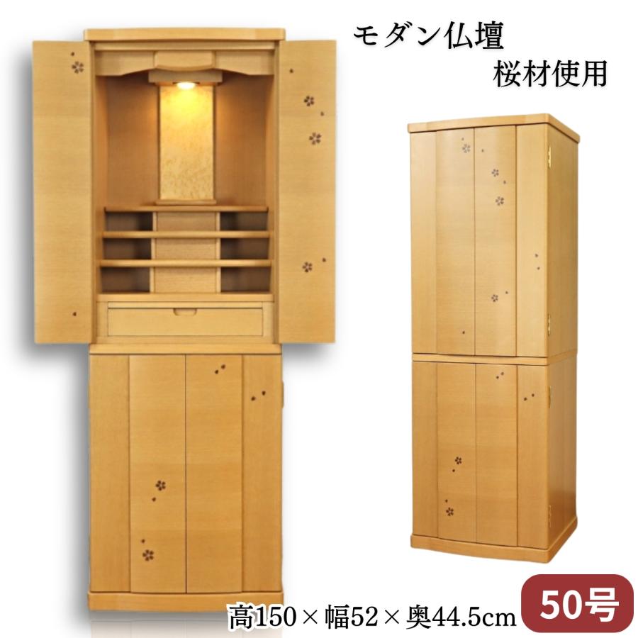 仏壇 SAKURA 50号 材質 桜 台付 重ねタイプ 設置サービス