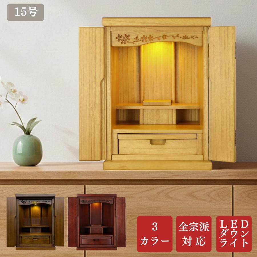 桐の軽いコンパクトなお仏壇 花 15号 3COLOR ライトブラウン色 紫檀色