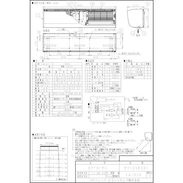 Panasonic（パナソニック） FY-25ESS1 エアカーテン 90cm幅 単相100V