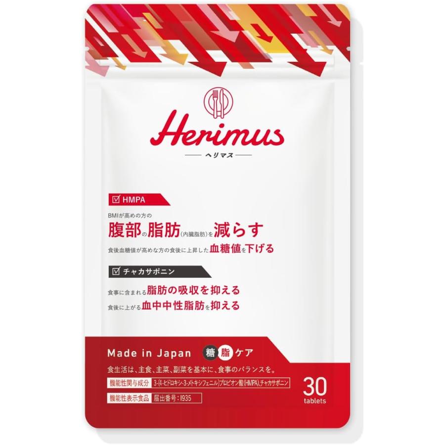 Herimus ダイエット サプリメント ヘリマス HMPA チャカポニン 機能性