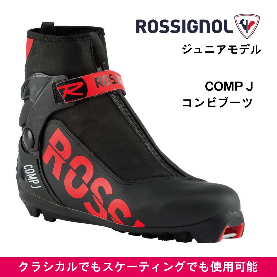ROSSIGNOL（ロシニョール） コンビブーツ ジュニア (NNN / 19.0〜24.5