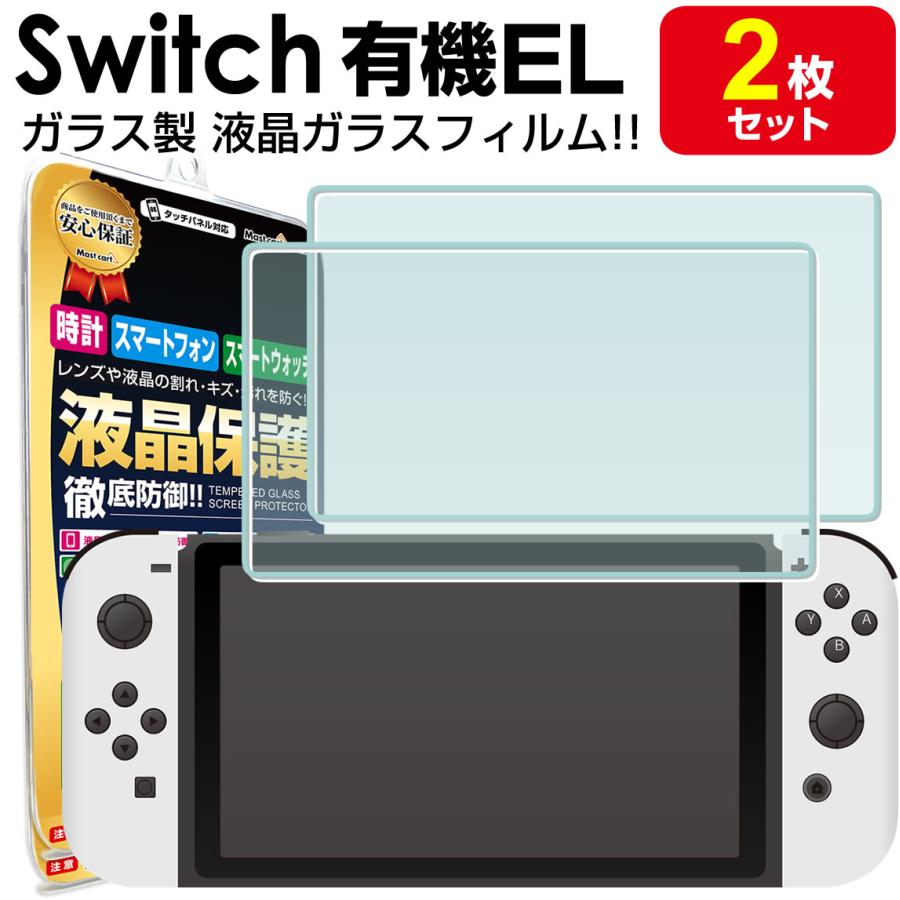 強化ガラス 2枚セットNintendo Switch 有機ELモデル ガラス フィルム
