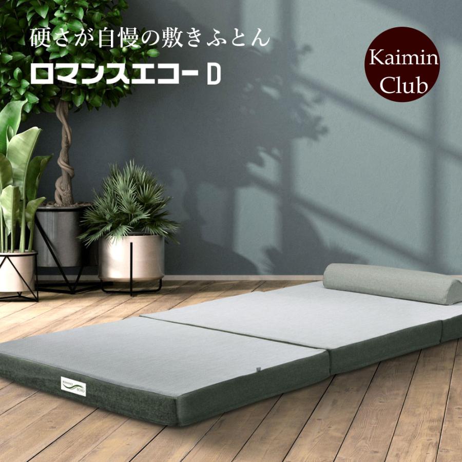 ロマンス小杉 硬いマットレス ロマンスエコー ダブル 整体 カイロ