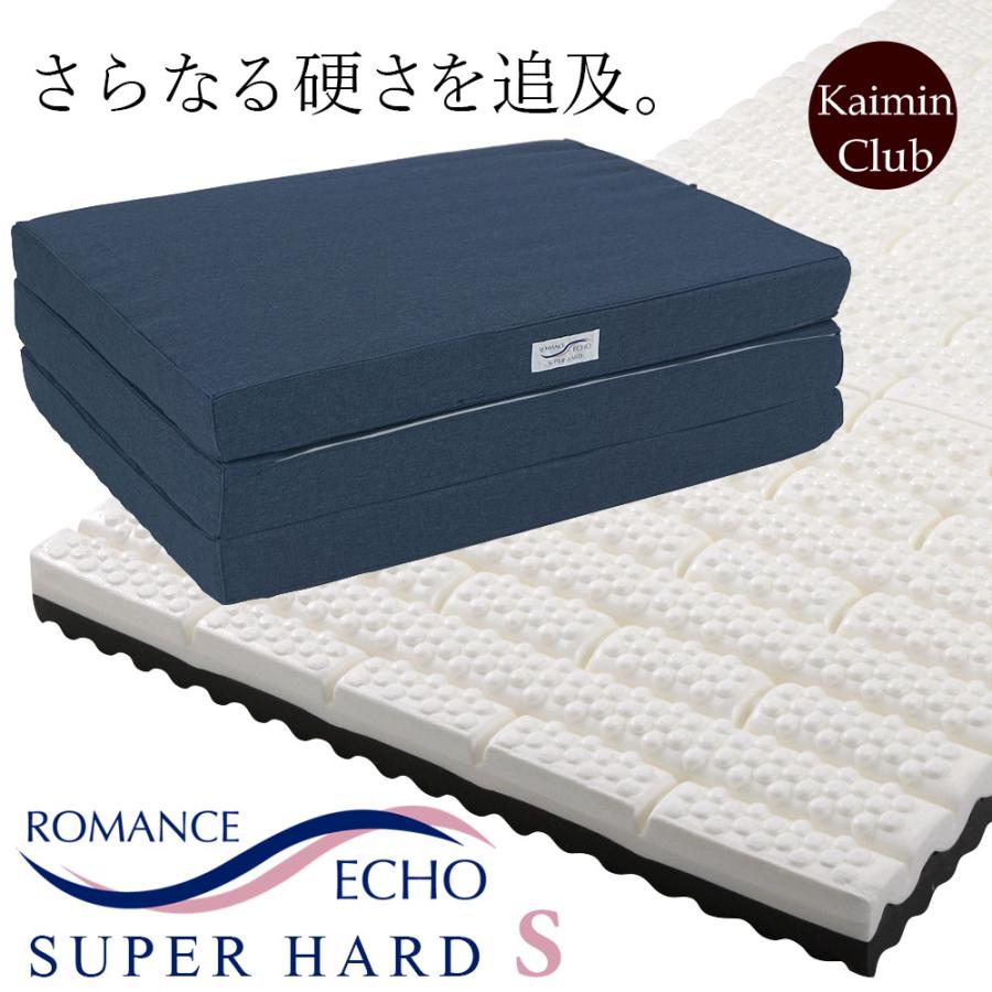 ロマンス小杉 硬いマットレス 435N ロマンスエコー スーパーハード