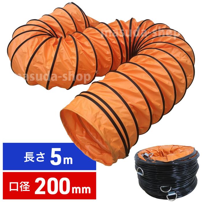 送風機 ダクト フレキシブルダクトホース フレキシブルダクト 200mm 5m