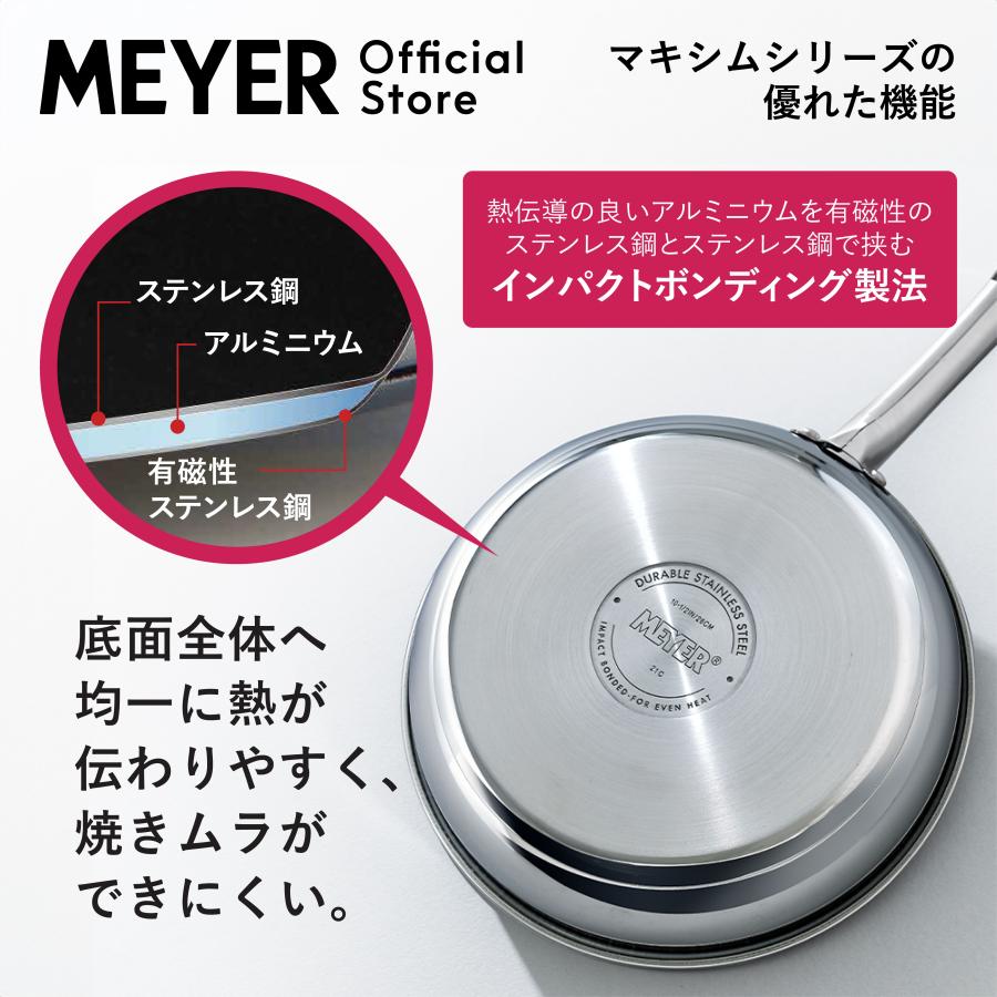 MEYER（マイヤー） マキシム SS フライパン 26cm [ IH/ガス対応