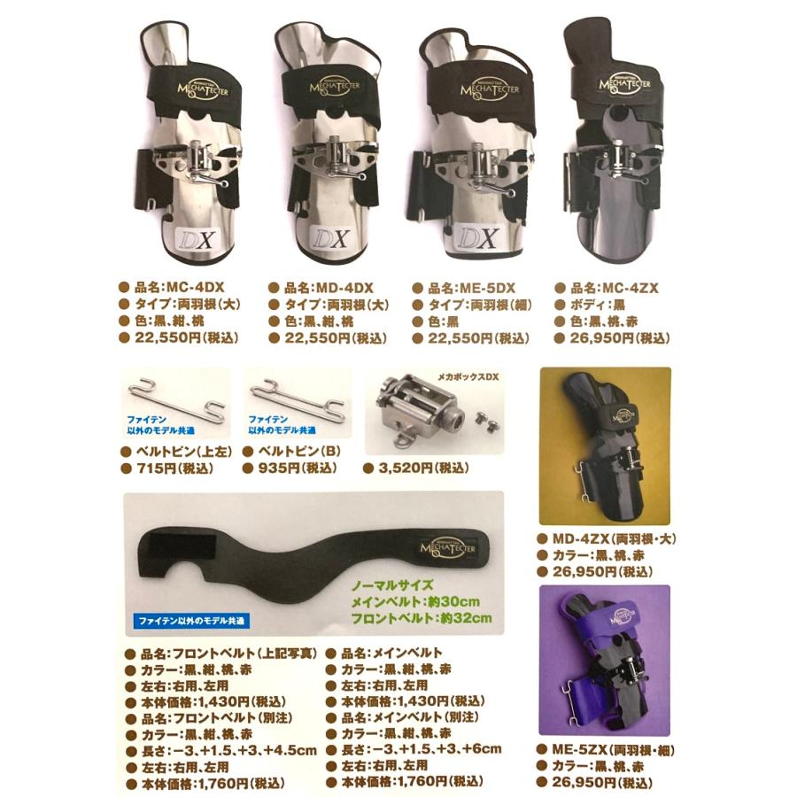 MC-4ZX メカテクター サンブリッジ / MECHA TECTER : メビウス ストア