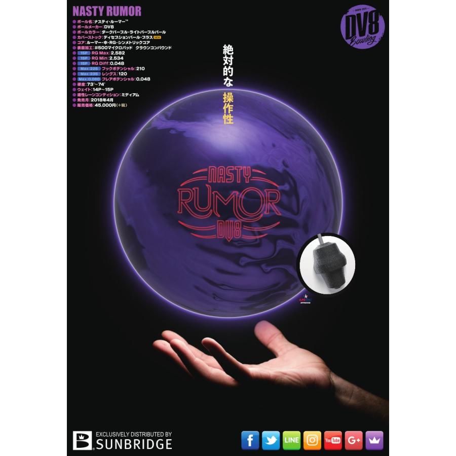 SALE】 ナスティー・ルーマー DV8 ボウリングボール : メビウス